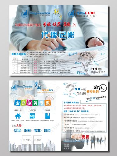 企業(yè)商務(wù)服務(wù)代辦 · 專(zhuān)業(yè)代理記賬，讓創(chuàng)業(yè)更省心！
