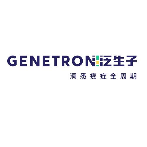 北京泛生子基因科技 引領(lǐng)精準(zhǔn)醫(yī)療，賦能科技推廣與應(yīng)用服務(wù)